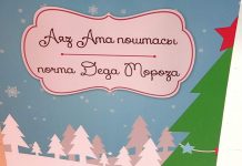 Исполнить желание ребенка в акции «Напиши письмо деду Морозу» может любой житель Шымкента