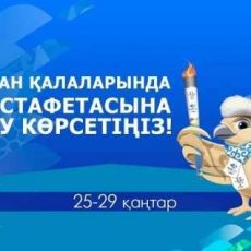Точное время ограничения движения на дорогах Шымкента 28 января (карта) Шествие факелоносцев в Шымкенте