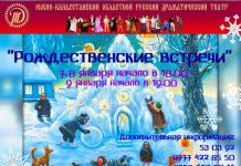 Театр в Шымкенте устраивает Рождественские встречи