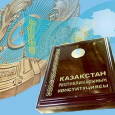 Конституционный Совет вынес решение по обращению Президента Республики Конституция РК