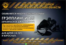 Набор в секцию грэпплинга и бразильского джиу-джитсу