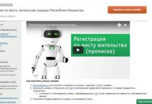 Регистрацию по месту жительства полностью переведут в онлайн Регистрация по месту жительства