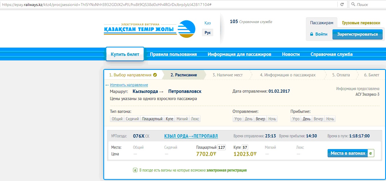 Купить жд билеты караганда. Билет на поезд Казахстан. Билет до Алматы на поезде. Билет в Астану. Билет на поезд Казахстан Темир жолы.