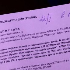 Шымкентцы получают декабрьские квитанции за отопление с январским тарифом