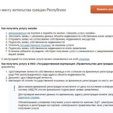 Временно зарегистрироваться по месту жительства теперь можно через Интернет