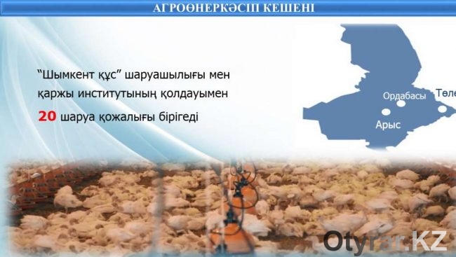 Агропромышленный комплекс ЮКО