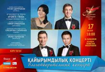 В Шымкенте пройдет благотворительный концерт классической музыки В Шымкенте пройдет благотворительный концерт классической музыки