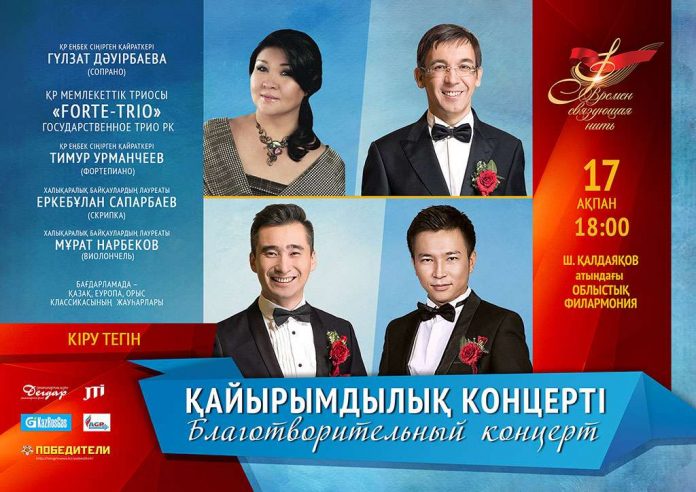В Шымкенте пройдет благотворительный концерт классической музыки