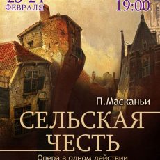«Сельскую честь» дает в Шымкенте театр оперы и балета