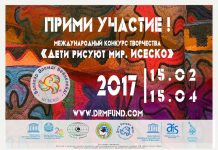 Прими участие в конкурсе «Дети Рисуют Мир» Дети Рисуют Мир