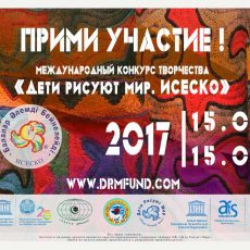 Прими участие в конкурсе «Дети Рисуют Мир» Дети Рисуют Мир