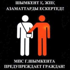 Руководитель МПС Шымкента рассказал о потенциальных жертвах карманников Будьте внимательны, шымкентцы!