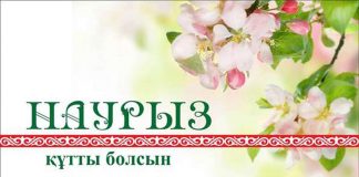 Где и как празднуют Наурыз картинка с праздником наурыз