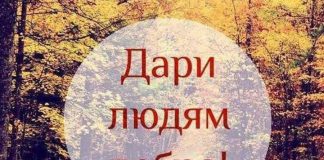 «Собирайте себе сокровища на небесах»