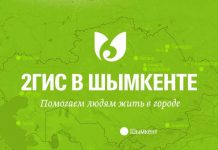 В Шымкенте заработал справочник организаций с 3D-картой города 2ГИС В Шымкенте заработал справочник организаций с 3D-картой города 2ГИС