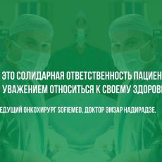 Уникальные хирургические методы используют в клинике SOFIEMED Операция в клинике Sofie Medgroup