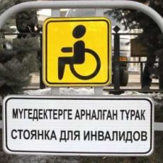 В каких случаях можно останавливаться под знаком «Парковка для инвалидов» Парковка для инвалидов