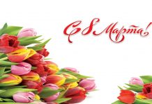 Будет ли 9 марта выходным днем? 8 Марта