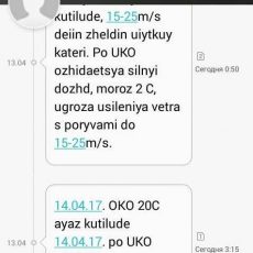 Южноказахстанцы получили оповещение о 20-градусных морозах Оповещение о 20-градусных морозах в ЮКО