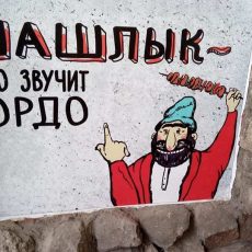 Шашлык в Шымкенте — это звучит гордо! Шашлык - это звучит гордо