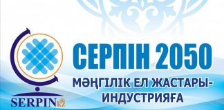 Более 5,5 тысяч студентов ЮКО обучаются в других областях по программе «Серпін» Серпін-2050