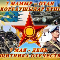 В Шымкенте поздравили защитников Отечества День защитника отечества