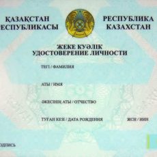Согласие на донорство могут вписать в удостоверение личности гражданина РК Шаблон удостоверения личности