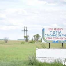Аким в Костанайской области зовет к себе шымкентцев на ПМЖ Добро пожаловать в поселок в Кустанайской области