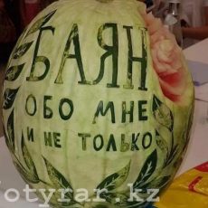 В Шымкенте поклонник подарил Баян Есентаевой арбуз, выполненный в карвинге В Шымкенте Баян Есентаевой подарили арбуз