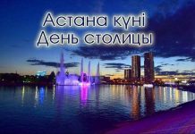 Как отдыхаем в июле на День Столицы в 2019 году Мы любим тебя, главный город страны!