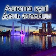 Как отдыхаем в июле на День Столицы в 2019 году Мы любим тебя, главный город страны!