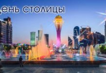 Страна отмечает День столицы С Днем столицы!