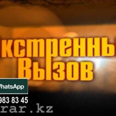 «Экстренный вызов»: происшествия в Шымкенте и ЮКО от 4 июля 2017 года