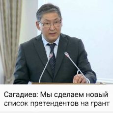«Алтынбельгийцев» исключат из списка обладателей грантов Ерлан Сагадиев