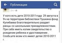 Представитель НПП «Атамекен» опроверг раздачу школьных принадлежностей у библиотеки им. Пушкина "Атамекен" опроверг сообщение об акции