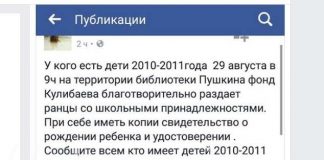 Представитель НПП «Атамекен» опроверг раздачу школьных принадлежностей у библиотеки им. Пушкина "Атамекен" опроверг сообщение об акции