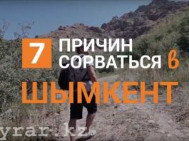 7 причин сорваться в Шымкент