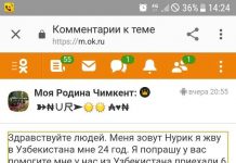 Парень из Узбекистана попросил шымкенцев спасти его друзей, попавших в рабство Просьба о помощи вызволить из трудового рабства