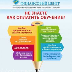 Что делать тем, кто не получил образовательный грант? АО "Финансовый центр"