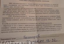 В Шымкенте жильцы нового дома, заселившиеся летом, получили квитанции с долгами за тепло Досудебная претензия несуществующих долгов