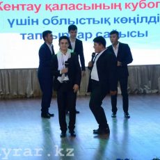 КВН на кубок акима города или как отпраздновали День Кентау в Шымкенте КВН в Шымкенте