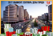 День города в Шымкенте будут отмечать неделю Шымкент отмечает день города