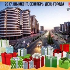 День города в Шымкенте будут отмечать неделю Шымкент отмечает день города