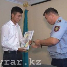 В Сайрамском районе ЮКО полицейские наградили парня, спасшего женщину от изнасилования В Сайрамском районе полицейские наградили парня