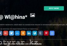 Вы не можете написать свое имя на латинице. Нам жаль :( Невозможно написать свое имя