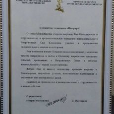 Министерство обороны РК выразило благодарность коллективу ТК «Отырар TV» Министерство обороны РК выразило благодарность коллективу ТК "Отырар TV"