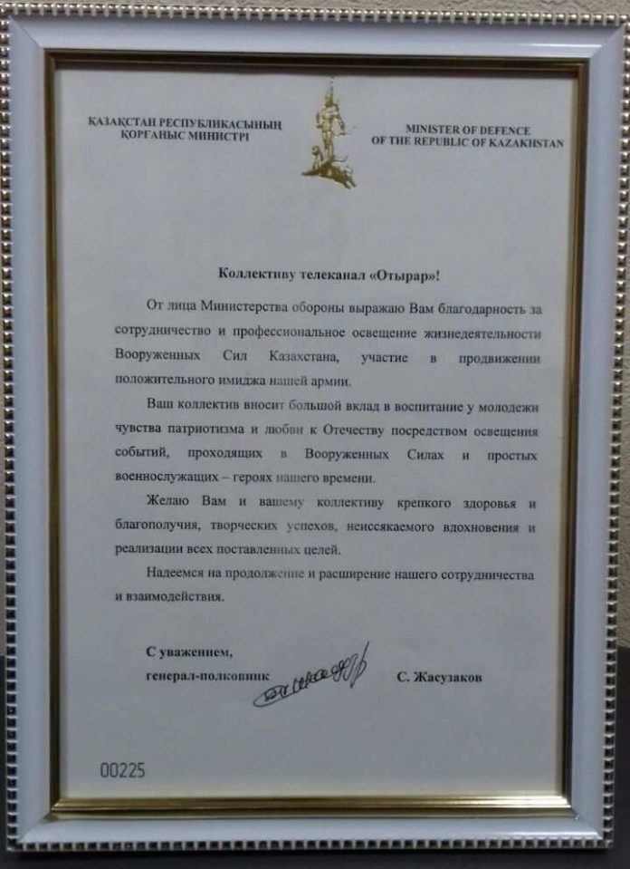 Министерство обороны РК выразило благодарность коллективу ТК 