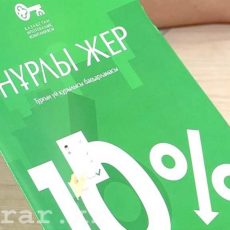 КИК прекращает субсидирование ипотечных займов по программе «Нұрлы Жер» Разобраться с условиями программы "Нурлы жер" и получить жилье поможет Банк ЦентрКредит