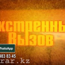 «Экстренный вызов»: происшествия в Шымкенте и ЮКО от 5 сентября 2017 года