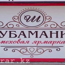 Мужская коллекция меха представлена на ярмарке «Шубамания»